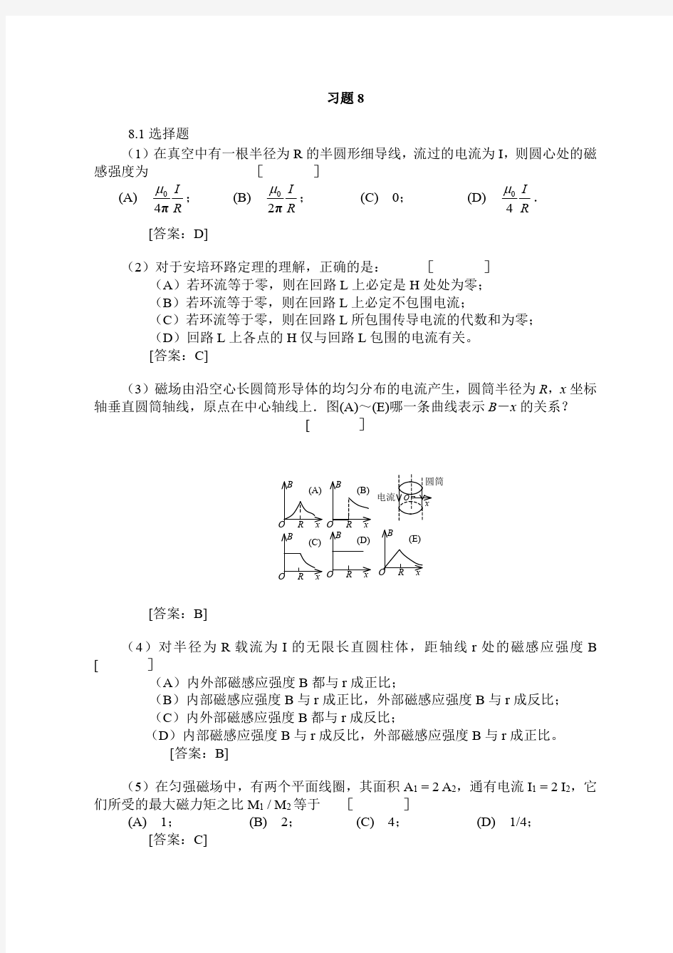 大学物理习题8详解