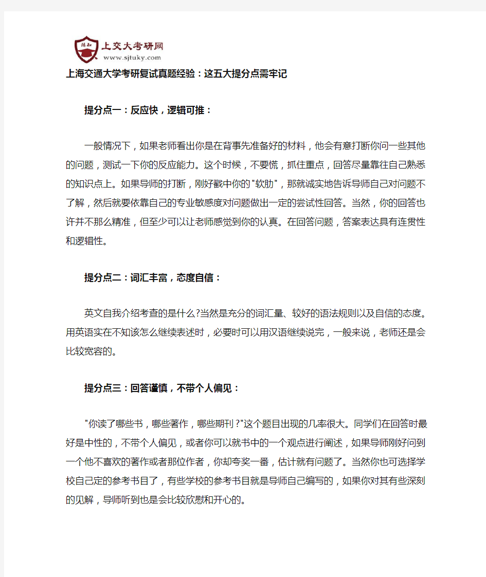 上海交通大学考研复试多少分才能被录取