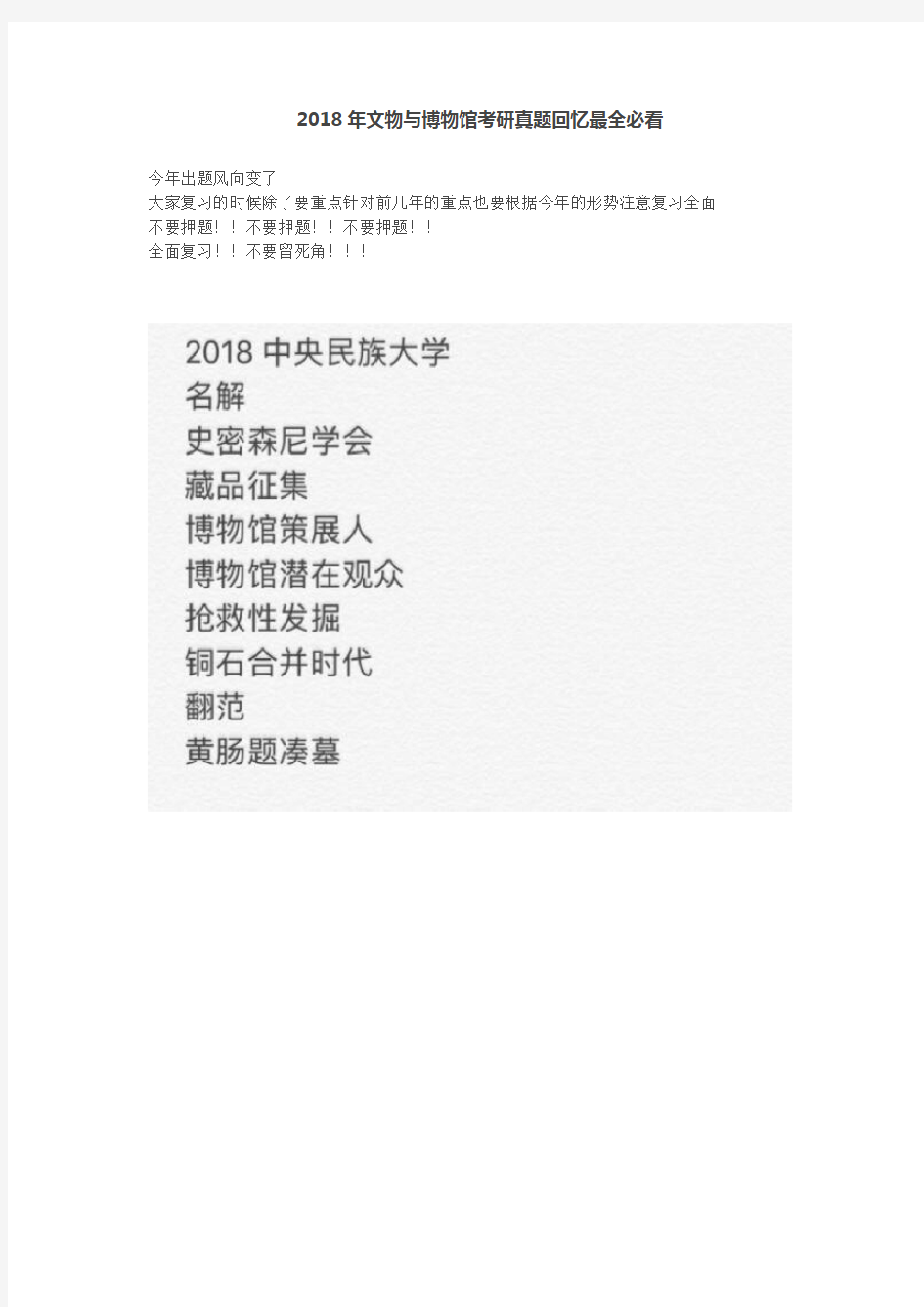 2018年文物与博物馆考研真题回忆最全必看