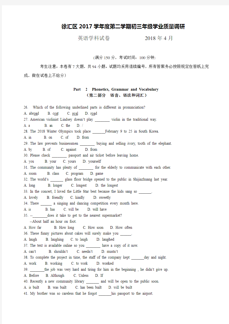 fn-2017-2018学年徐汇区初三英语二模卷(Word版附答案)