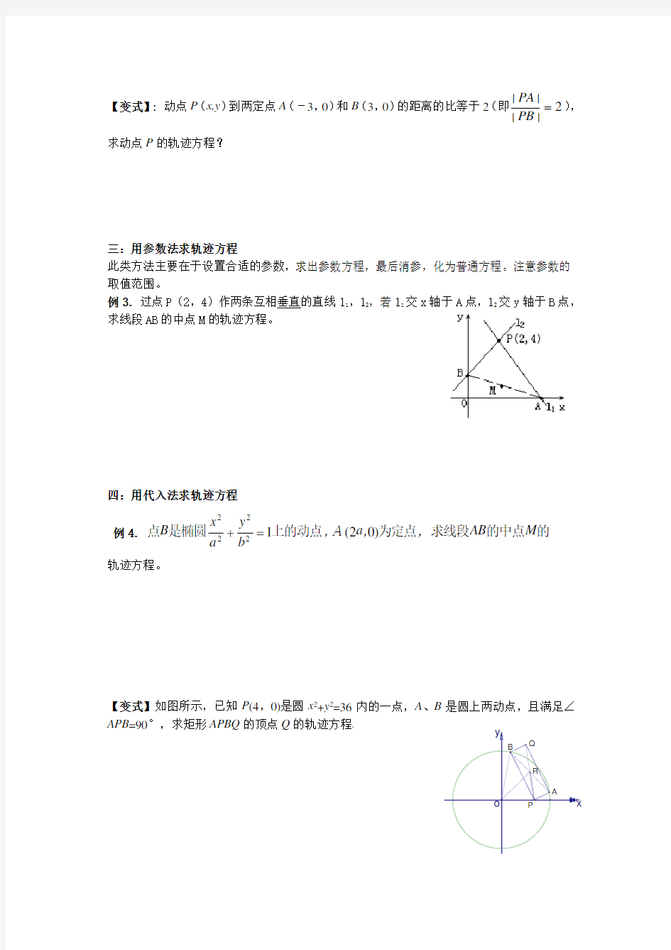 求轨迹方程的常用方法