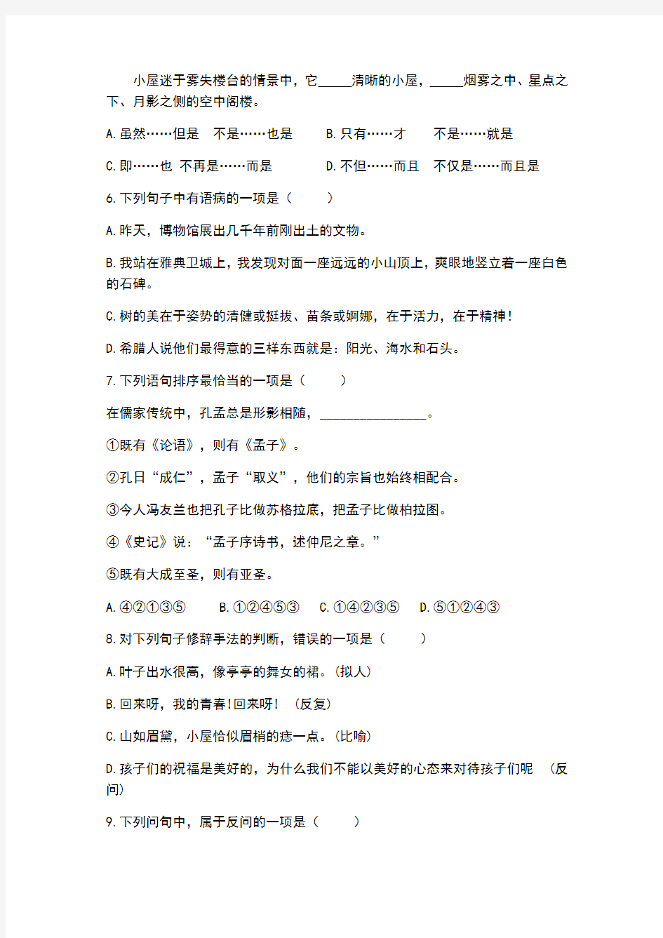 2019年云南省高等职业技术教育招生考试试题语文