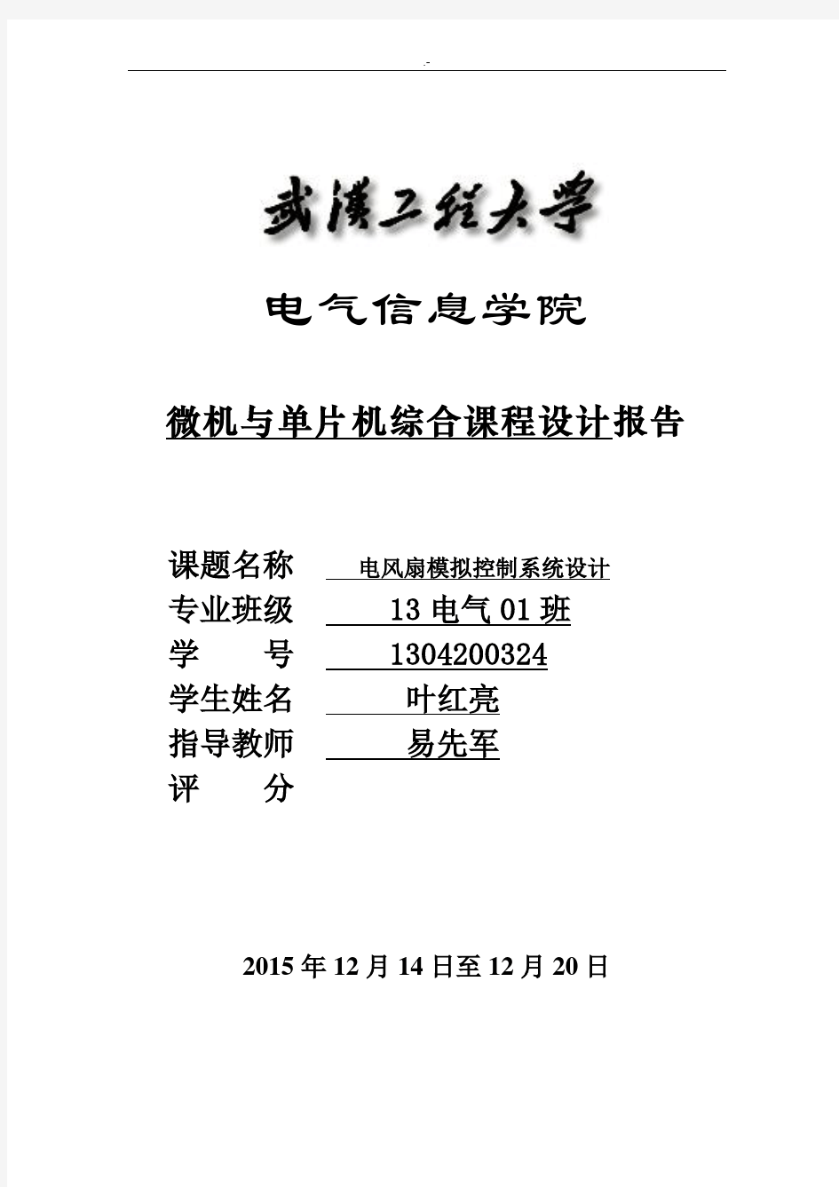 电风扇模拟控制系统分析研究