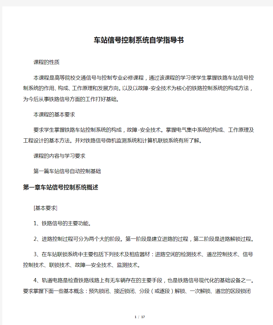 车站信号控制系统自学指导书