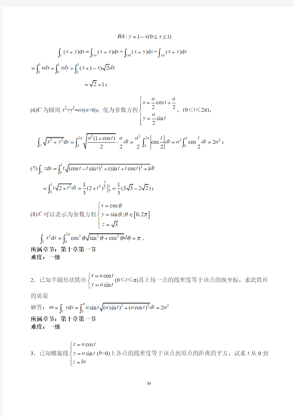高等数学-上海交通大学出版社-第三版-习题10解答