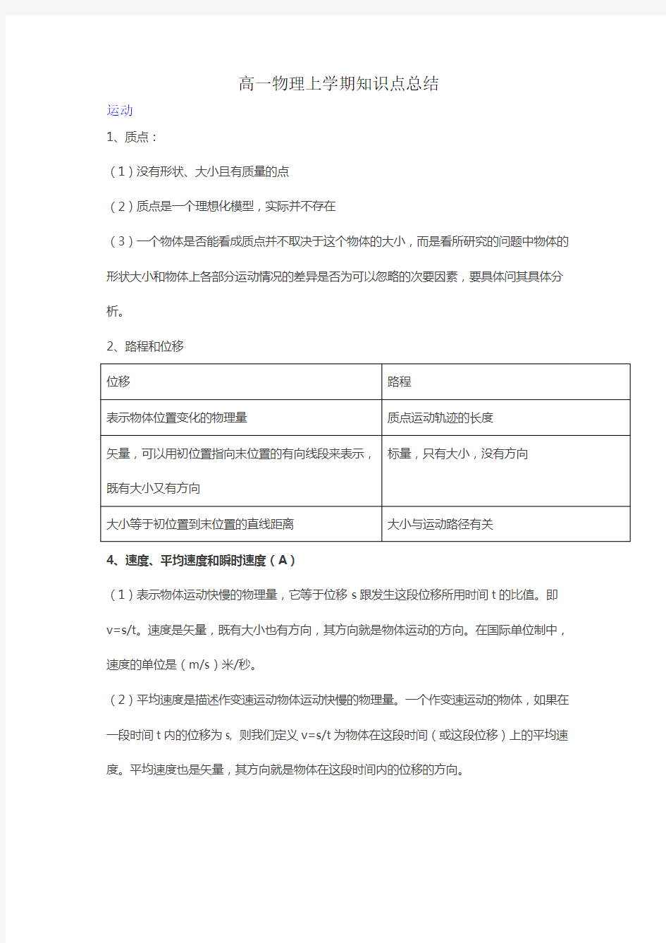 高一物理上学期知识点总结汇总