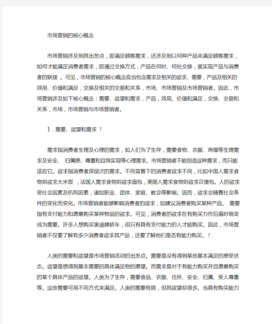 营销管理的实质为什么是需求管理