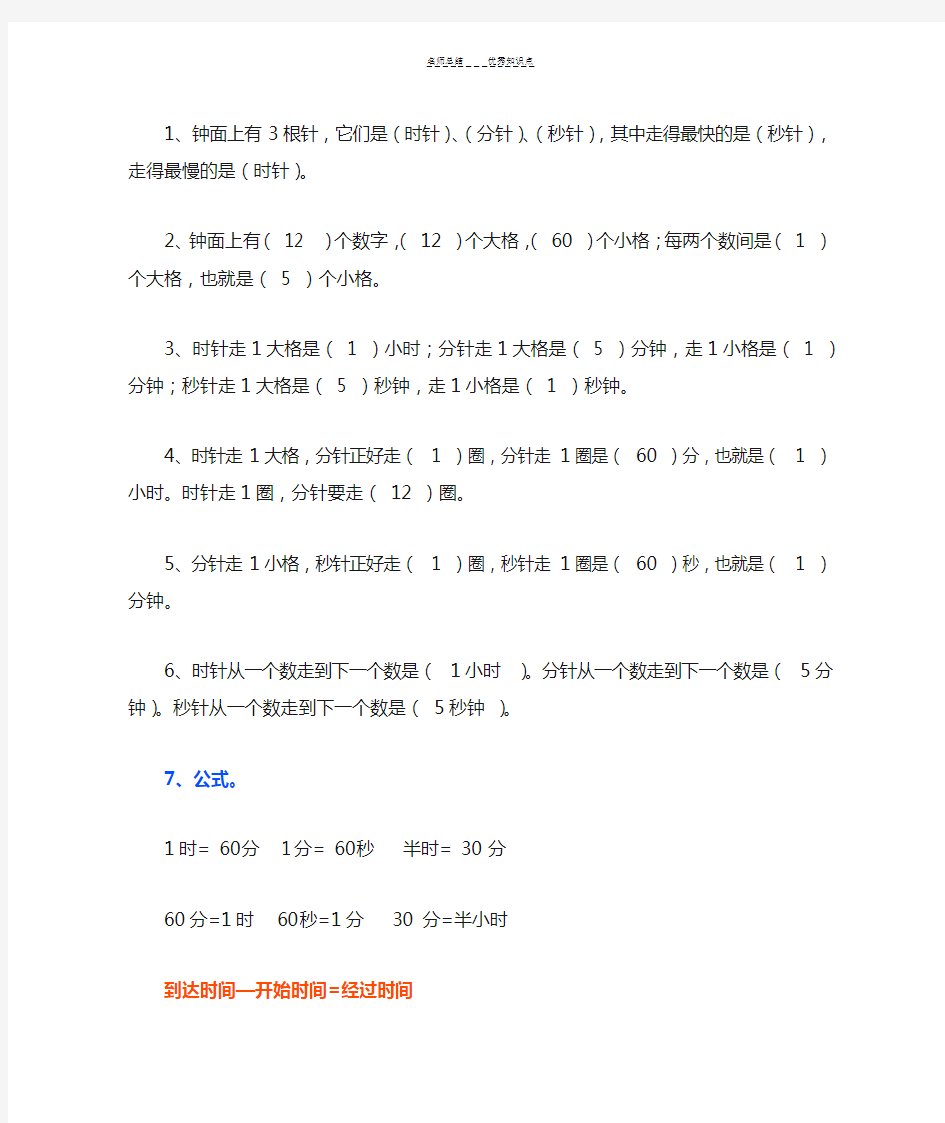 二年级数学下：时分秒知识点及练习