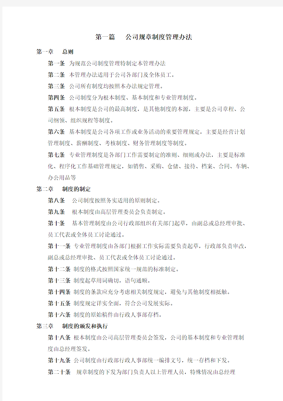 某公司各部门管理规章制度汇编