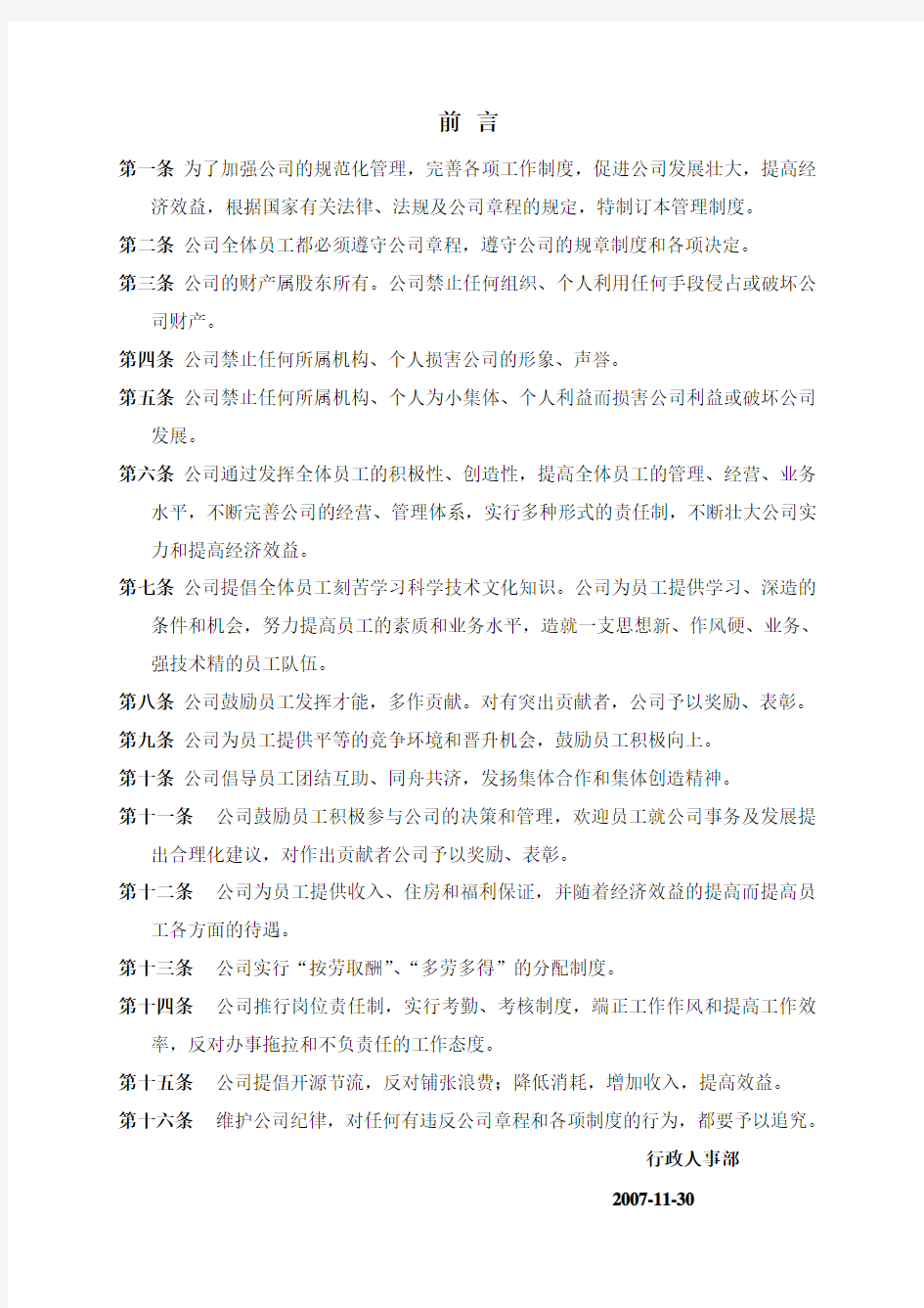 某公司各部门管理规章制度汇编