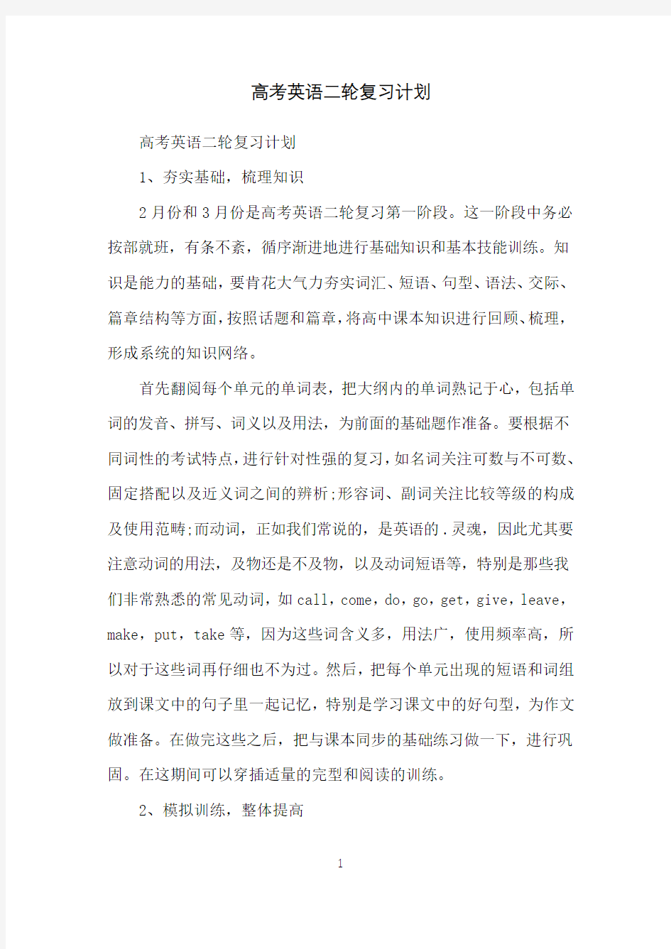 高考英语二轮复习计划