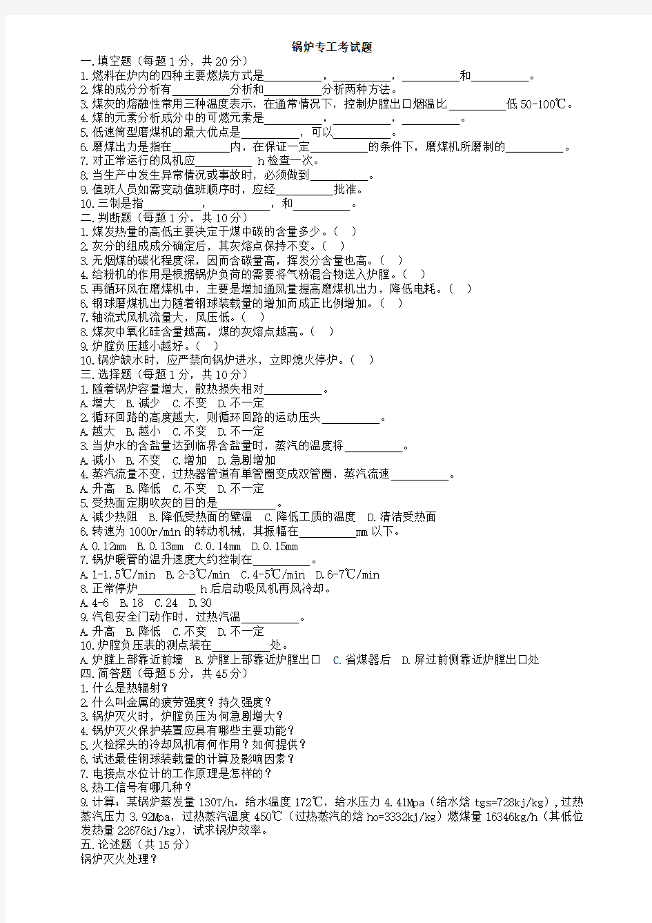 锅炉专工考试题