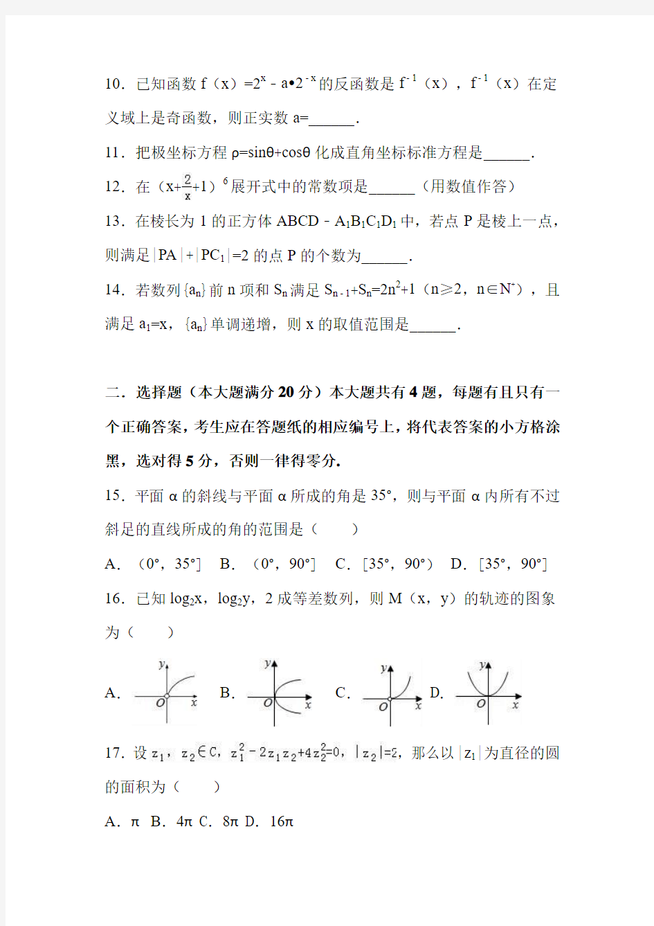 2019年上海市高考数学二模试卷(解析版)(理科)