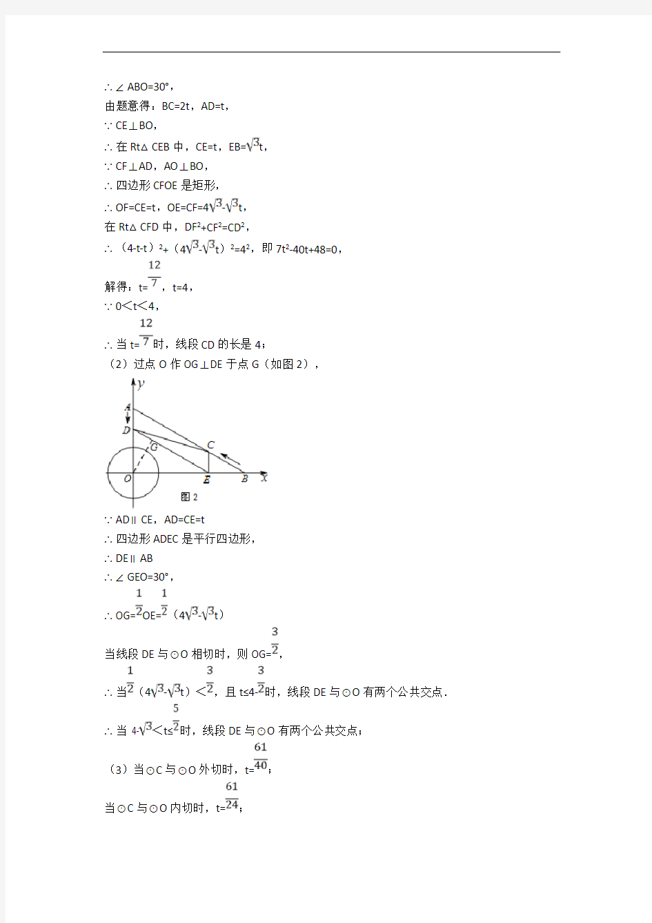 北京清华大学附属中学数学圆 几何综合专题练习(解析版)