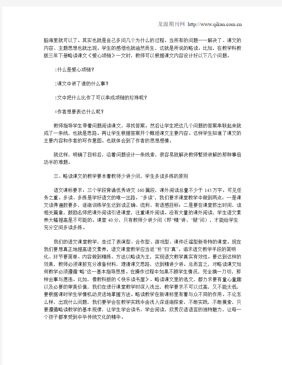 小学略读课文的教学策略