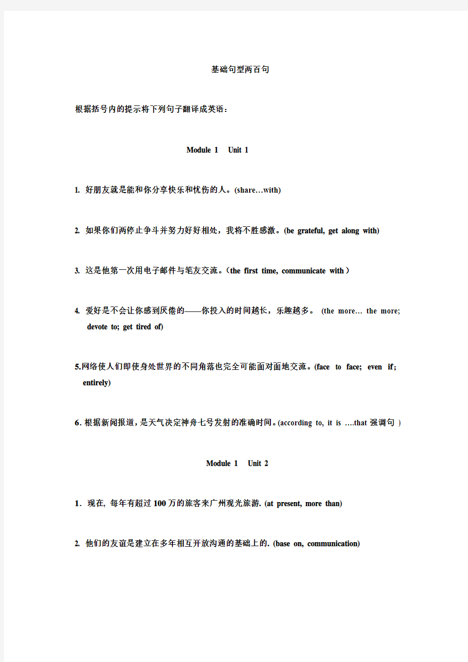 高中英语基础句型200句人教版英语必修1至必修5句子翻译练习答案DOC