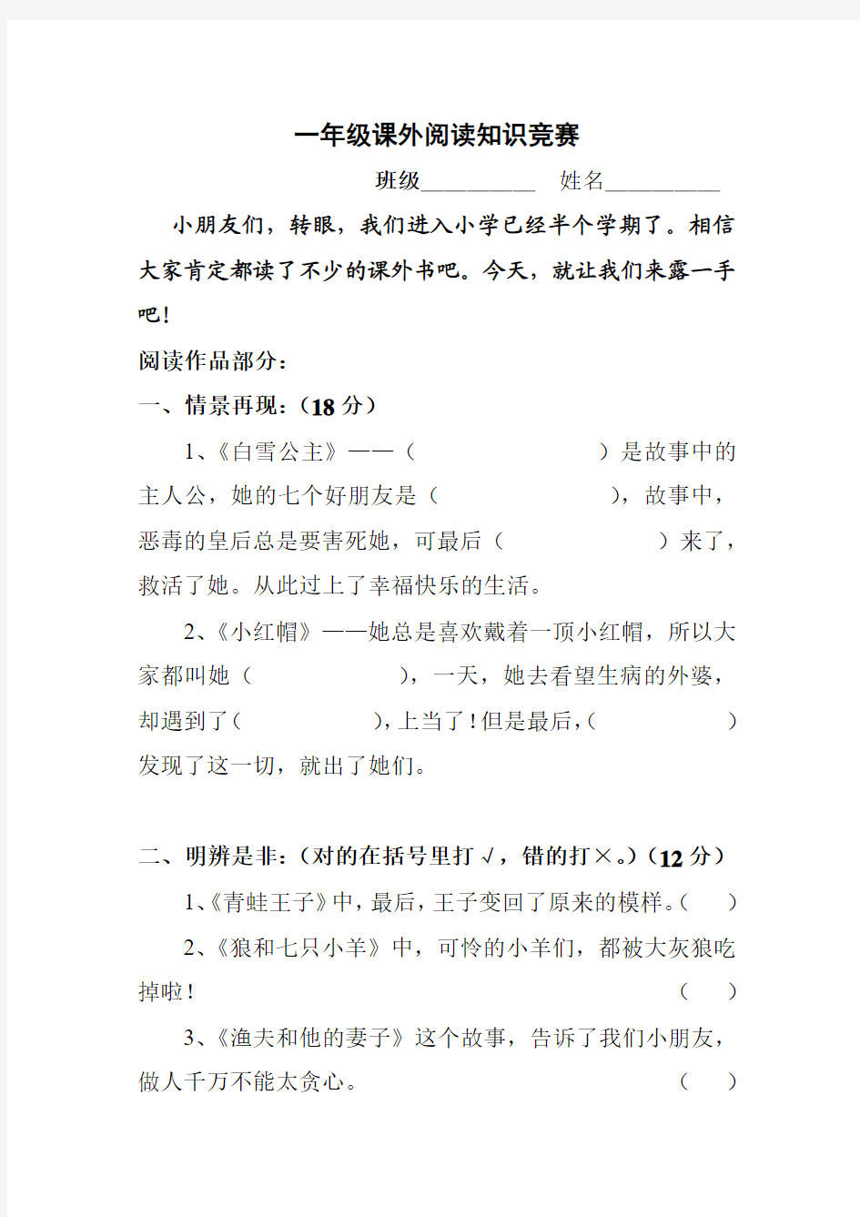 2018一年级语文课外阅读知识竞赛试卷