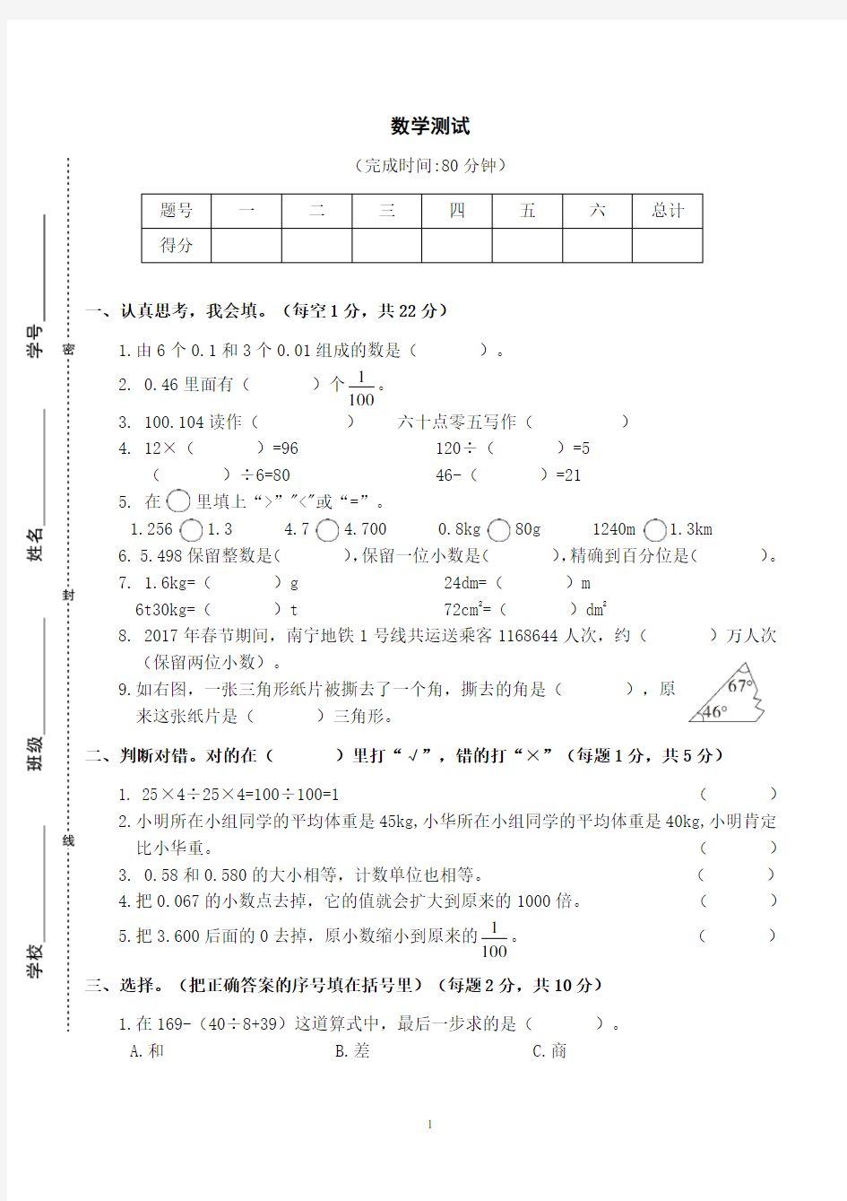 五年级数学综合测试卷