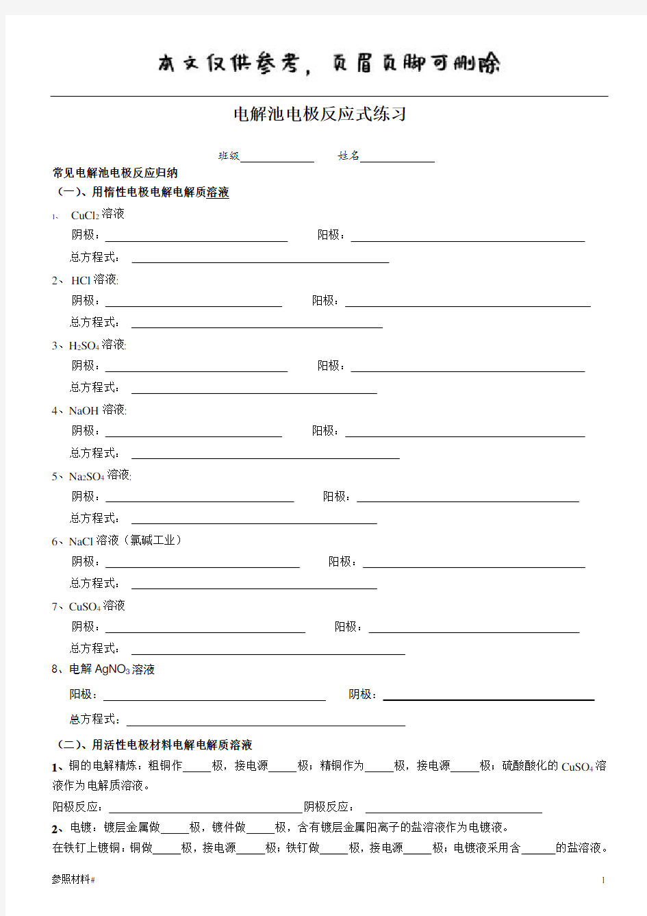 电解池电极反应式(特选内容)