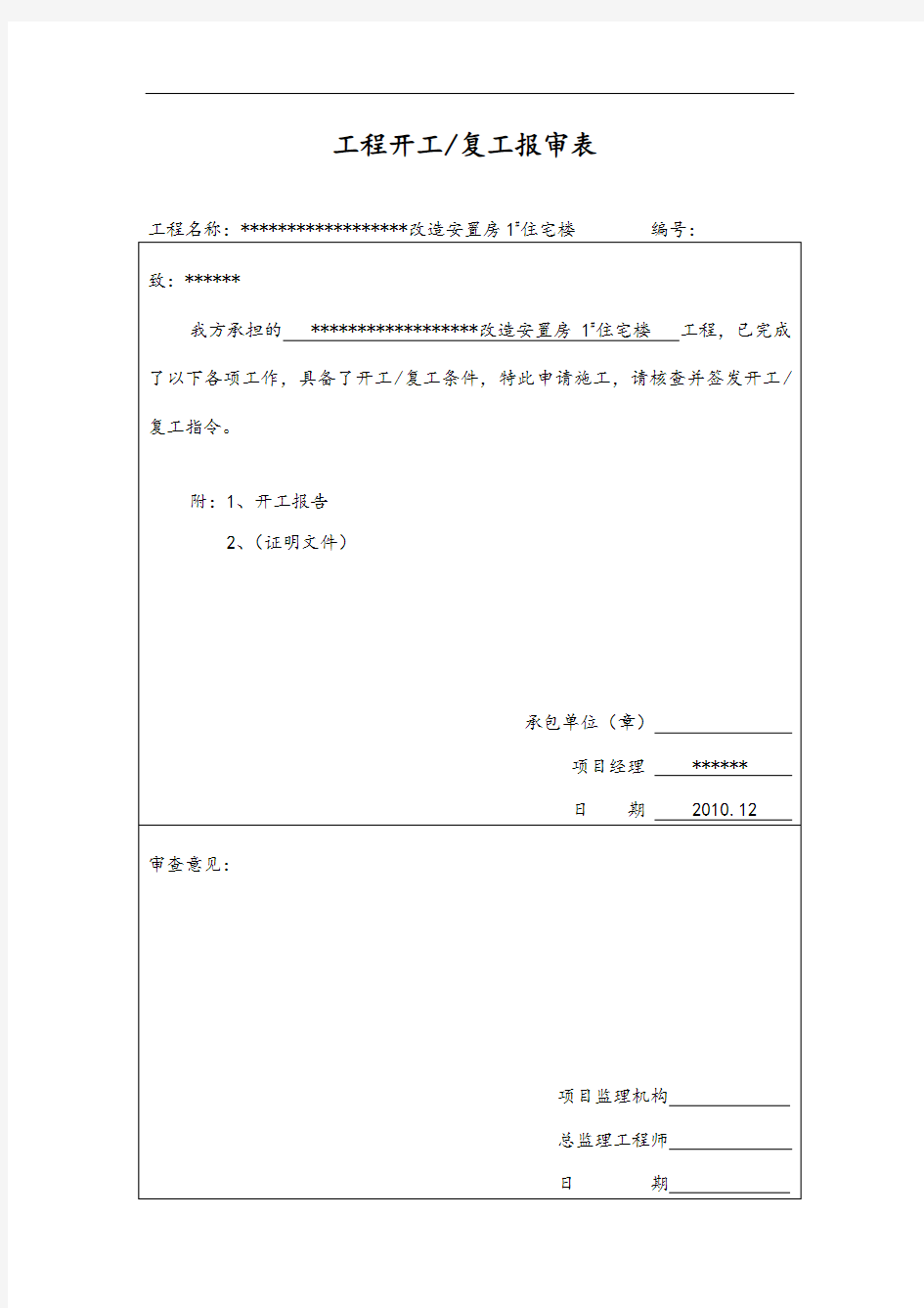 房建全套施工过程全资料1