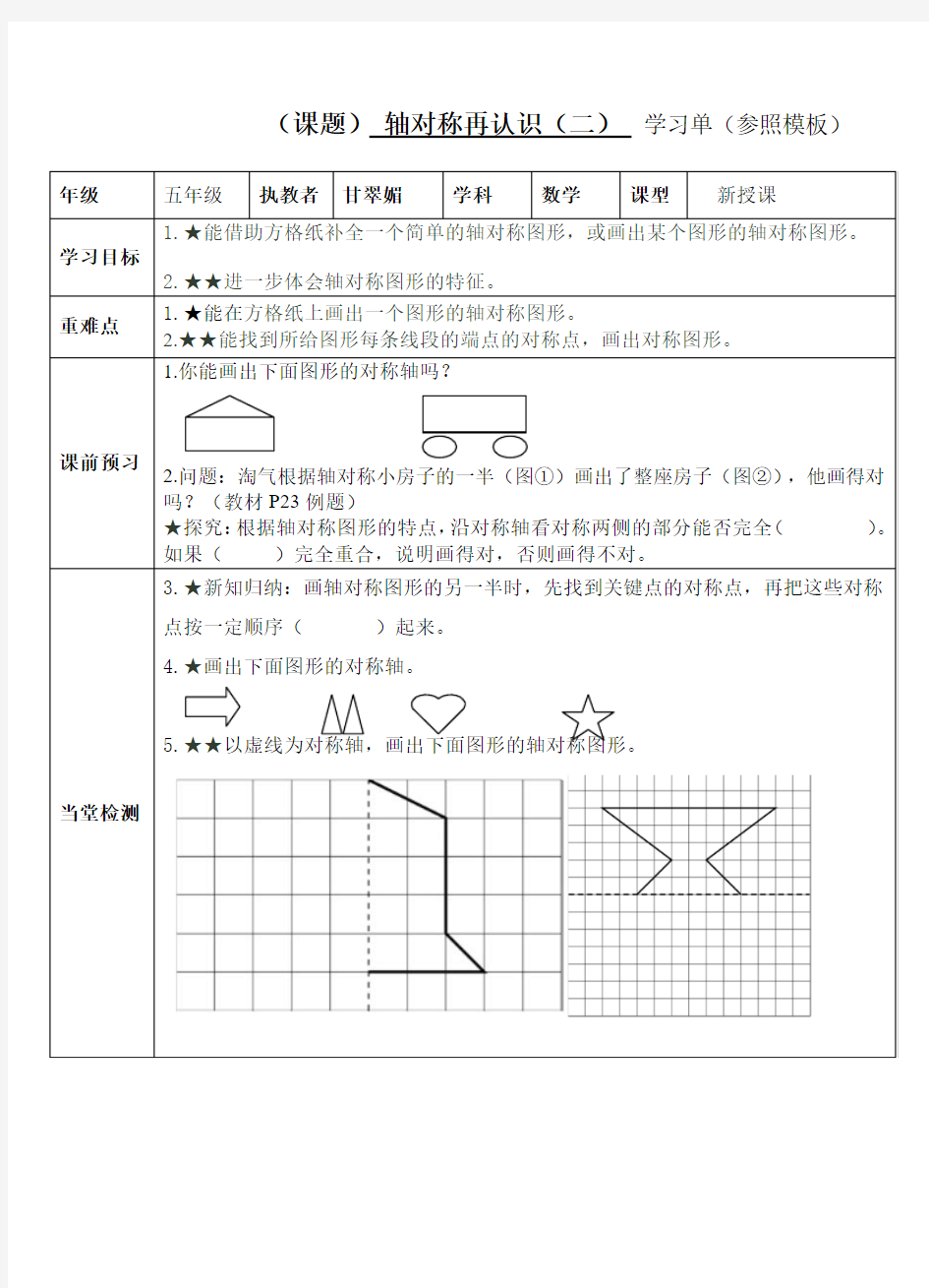 轴对称再认识二 学习单