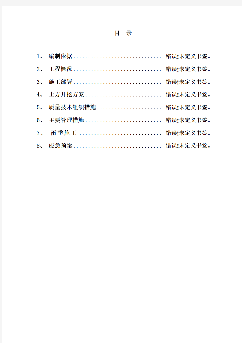 土方开挖施工方案样本样本