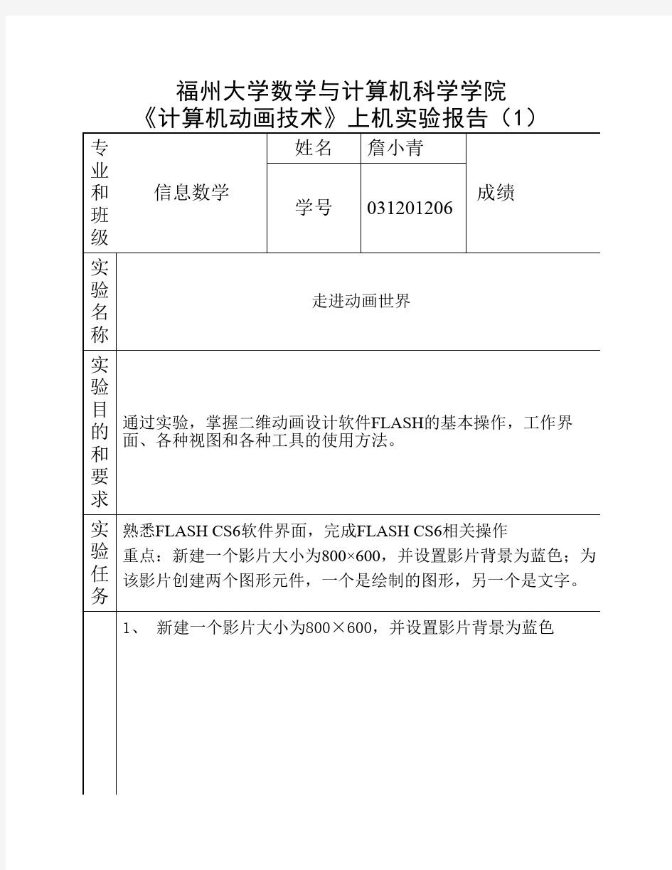 《计算机动画技术》上机实验报告(1)