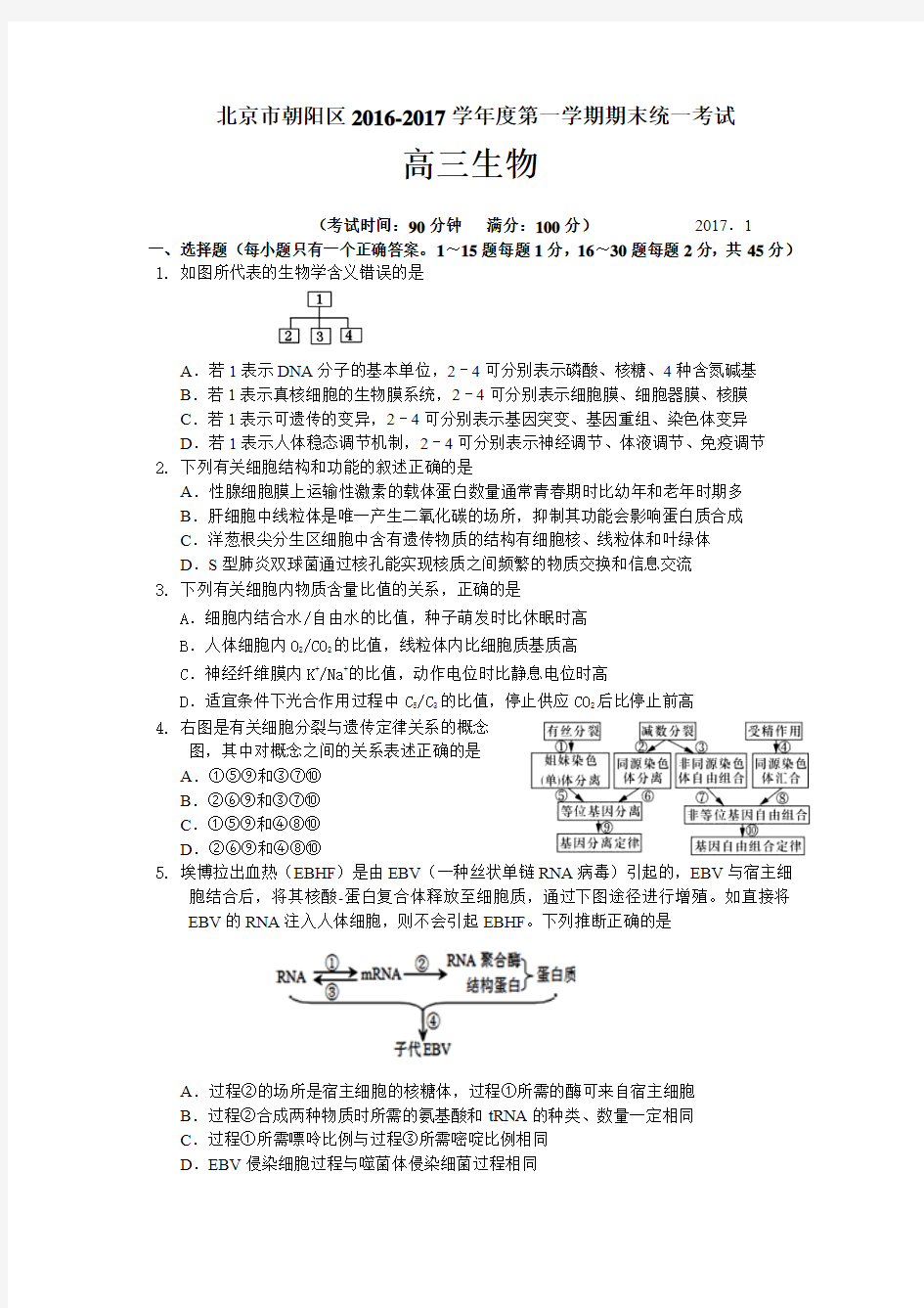 朝阳区2016-2017学年第一学期高三期末生物试题及答案(word版)