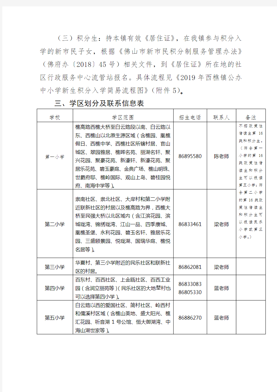 2019年西樵镇公办中小学招生工作方案