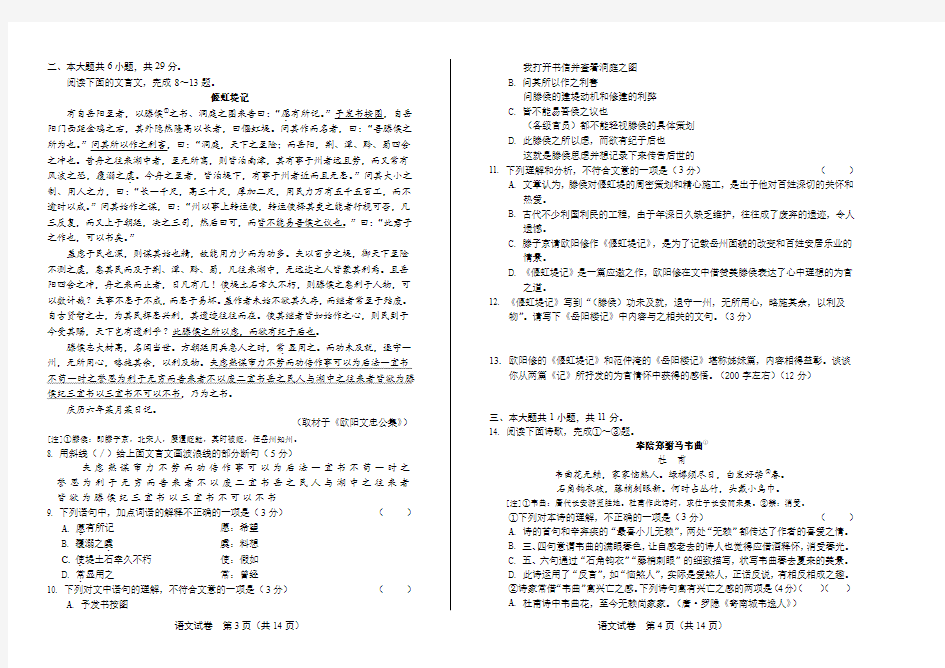 2014年高考语文北京卷及答案解析