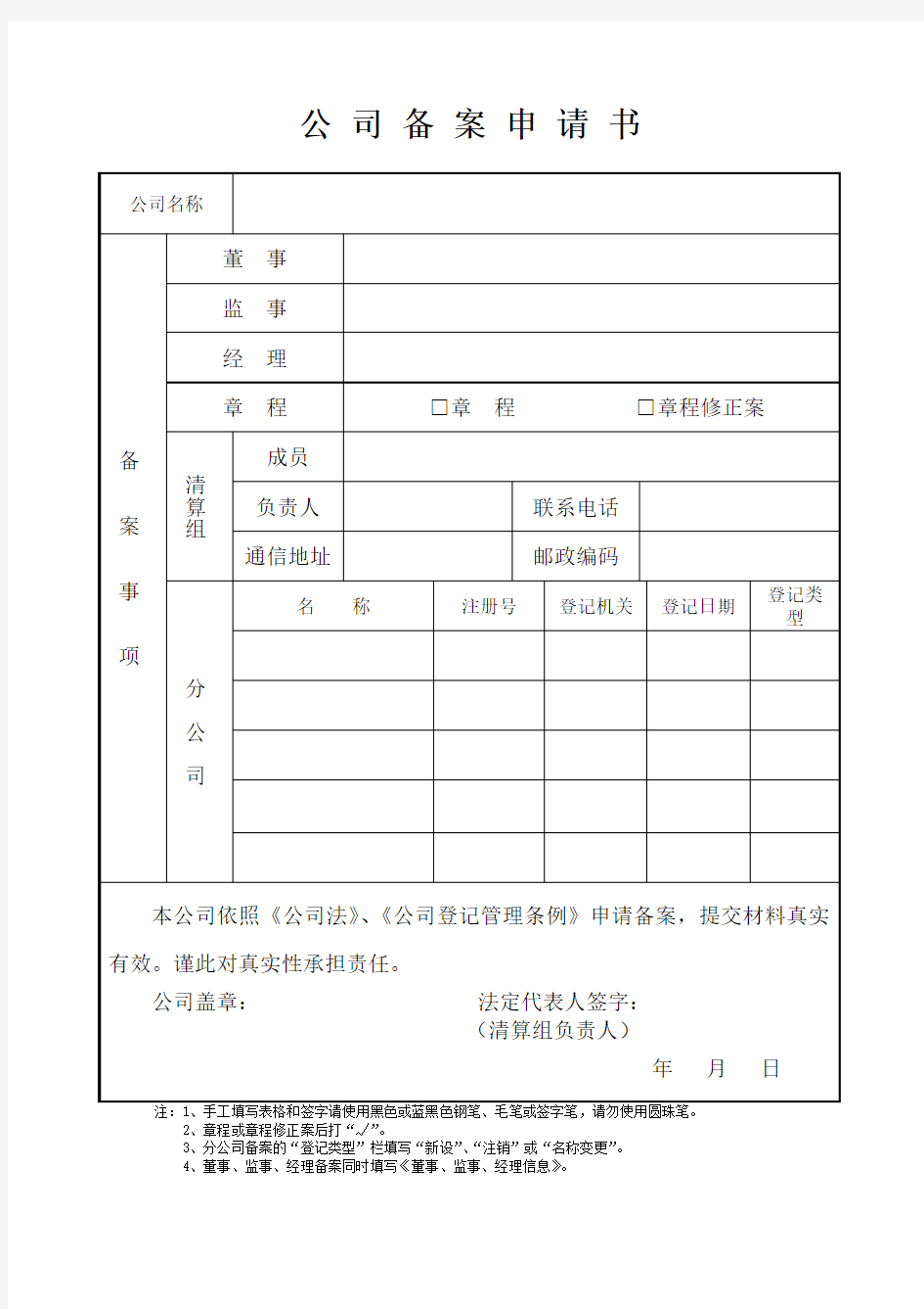 工商管理登记材料(参考Word)