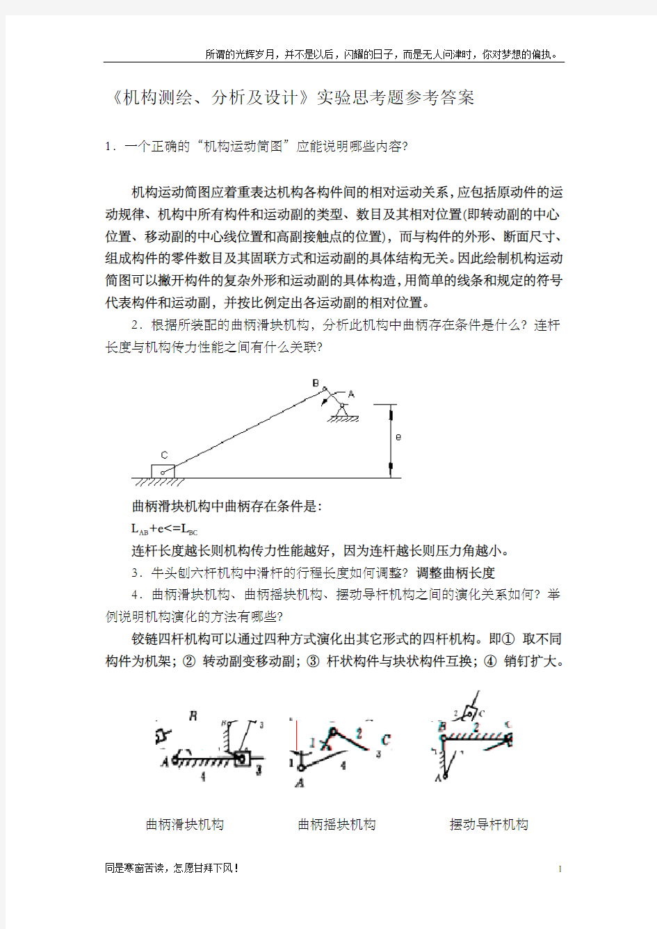 (新)机械原理实验思考题参考