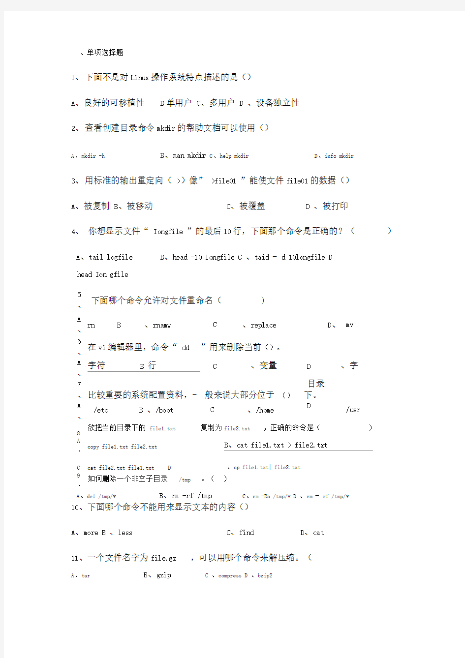 linux期末考试练习题2