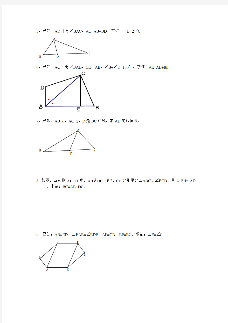 七年级(下册)_全等三角形证明经典题