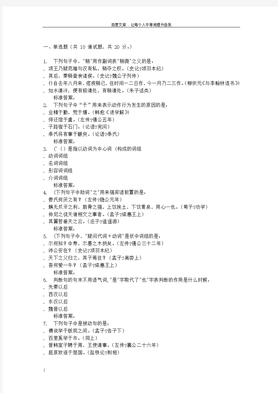 16秋福建师范大学古今汉语语法的异同在线作业一