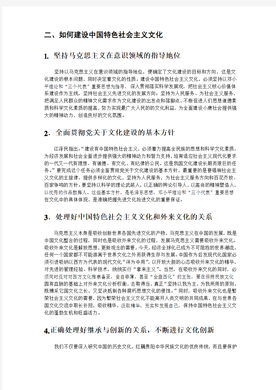 【完整版毕业论文】马克思课论文论建设中国特色社会主义文化