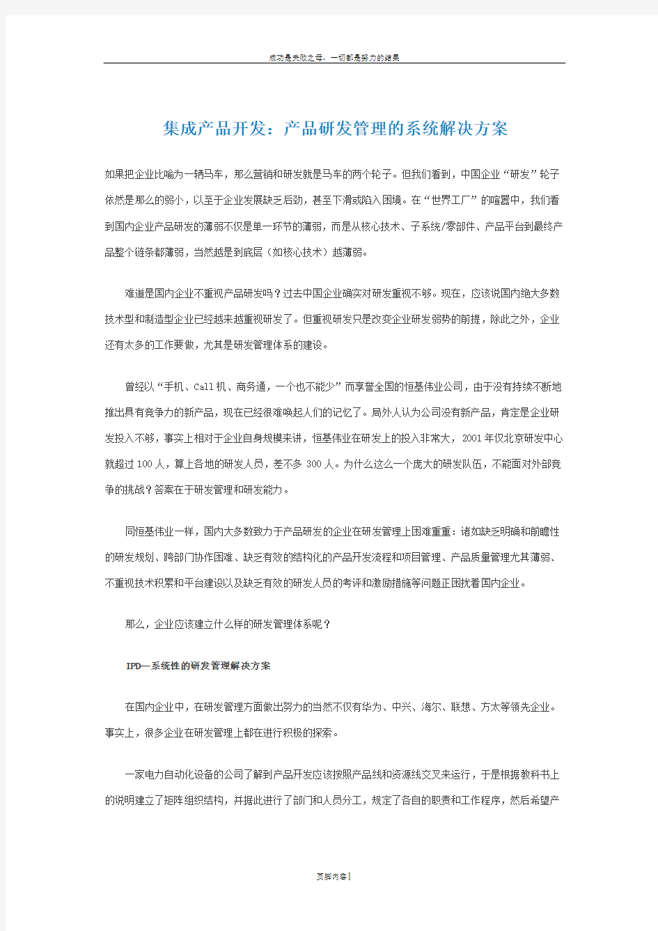 产品研发管理的系统解决方案