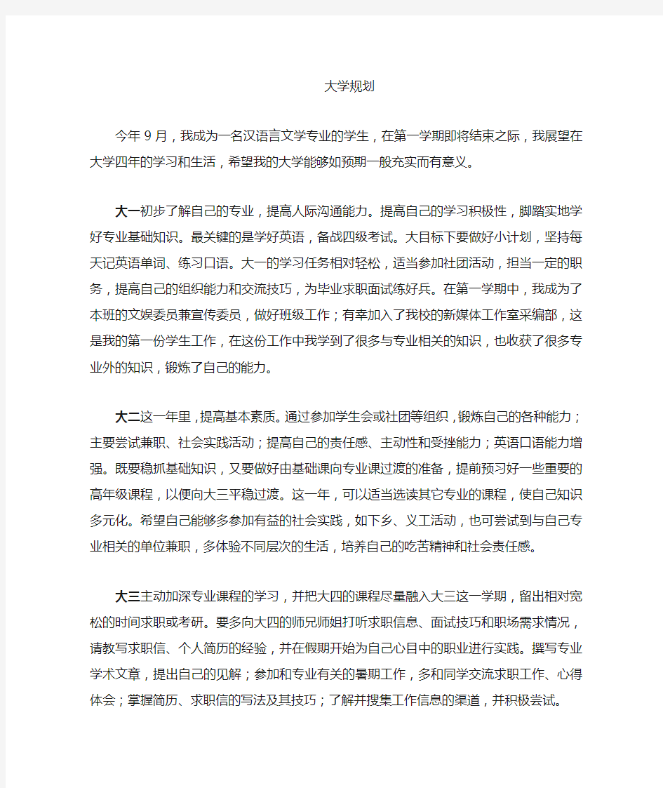 大学学习规划