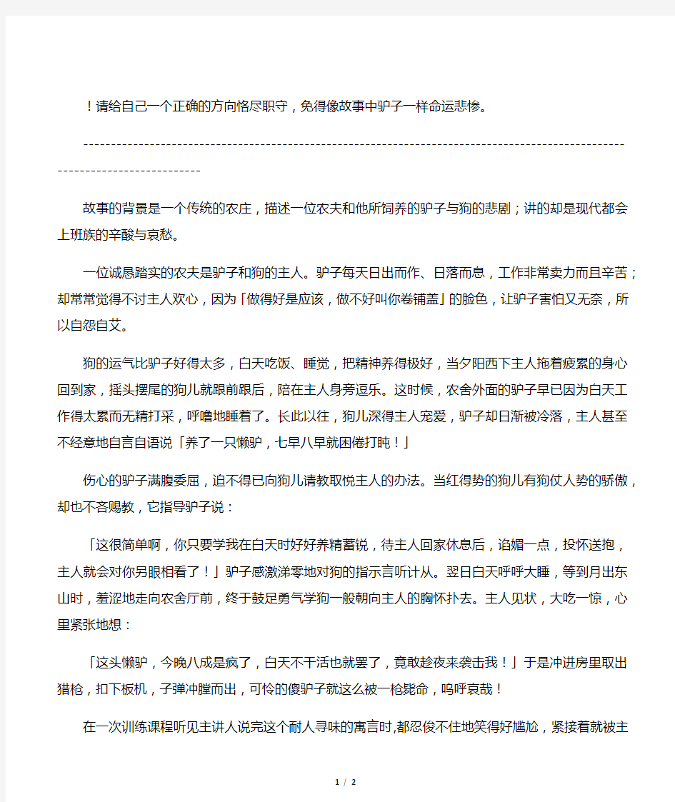 分享一个职业生涯规划的小故事