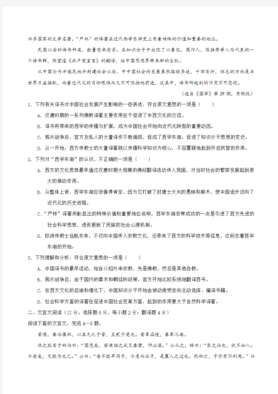 湖南省2018年普通高中学业水平考试信息模拟卷语文 word 含答案
