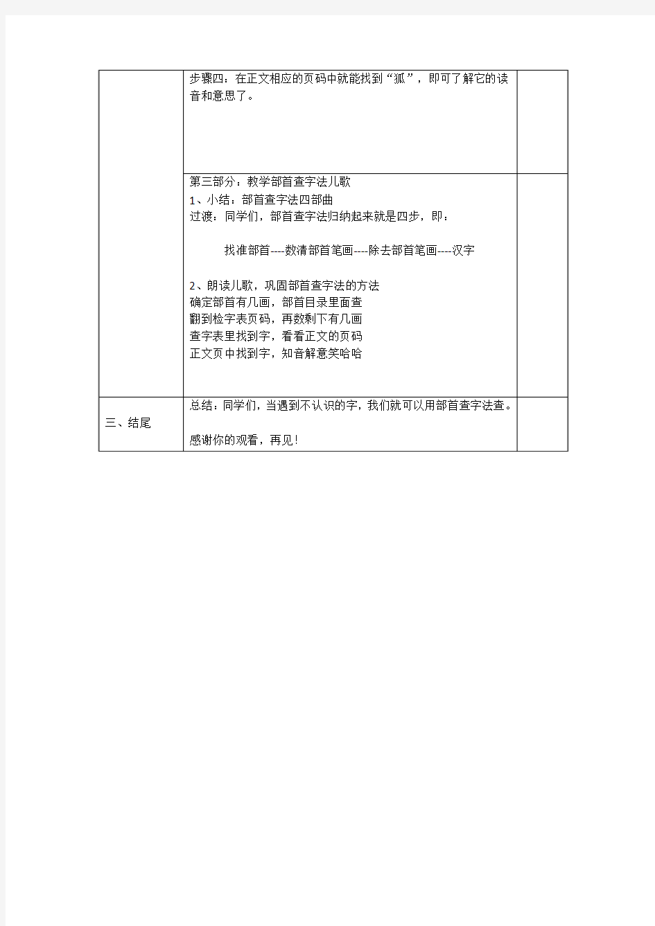 《部首查字法》微课教学设计