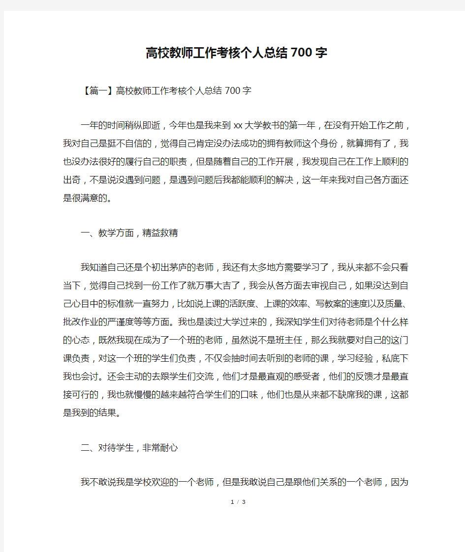 高校教师工作考核个人总结700字