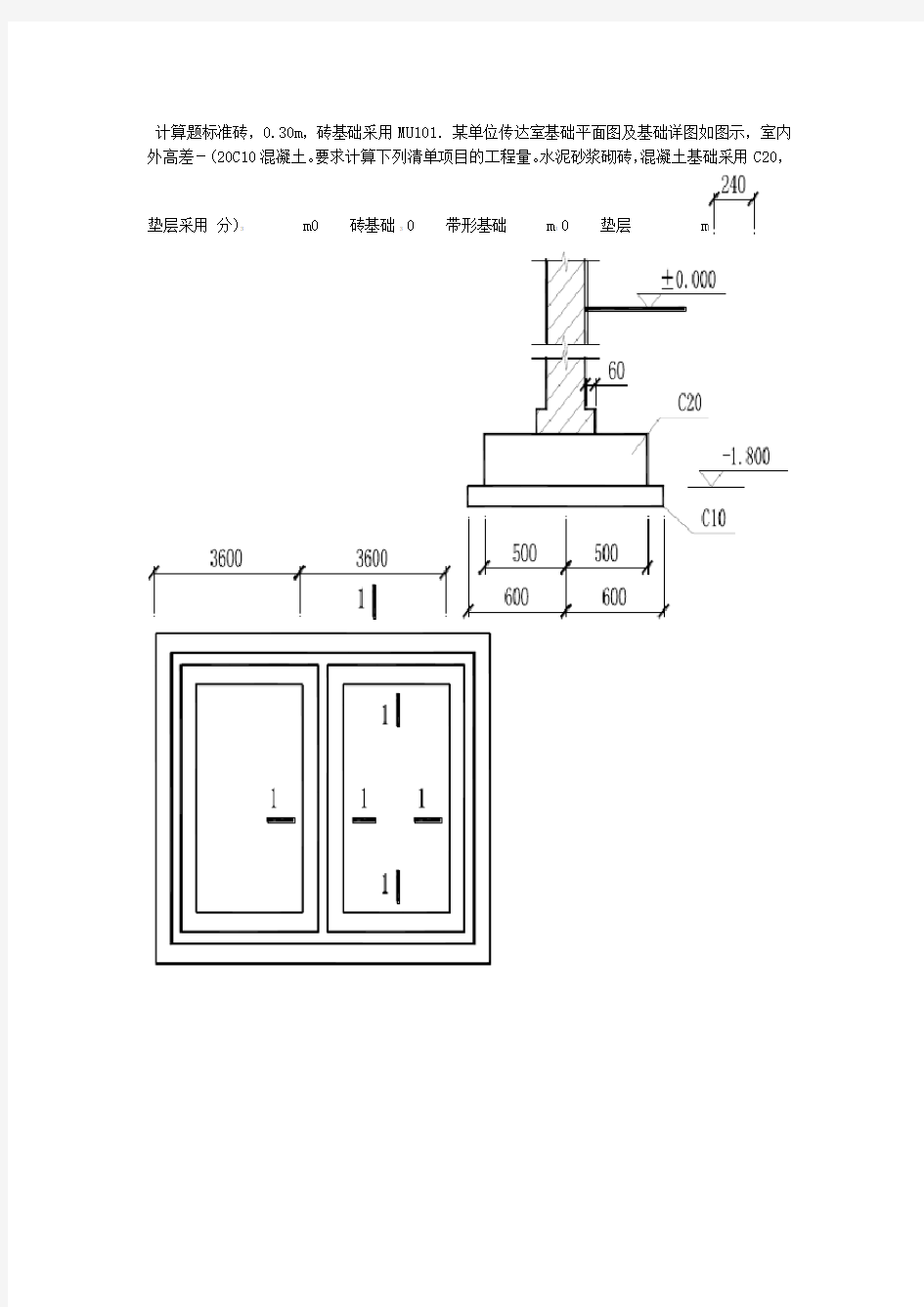 计量与计价计算题