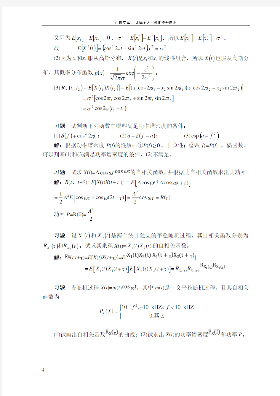 通信原理教程樊昌信习题答案第二章