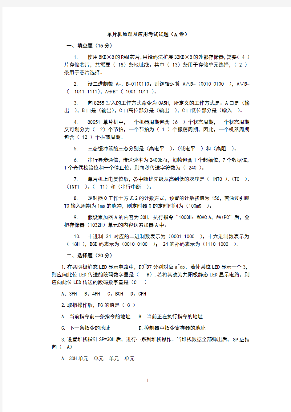 大学单片机考试试题终极版