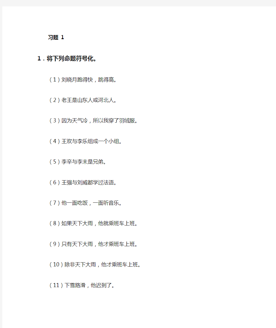 离散数学结构 习题1