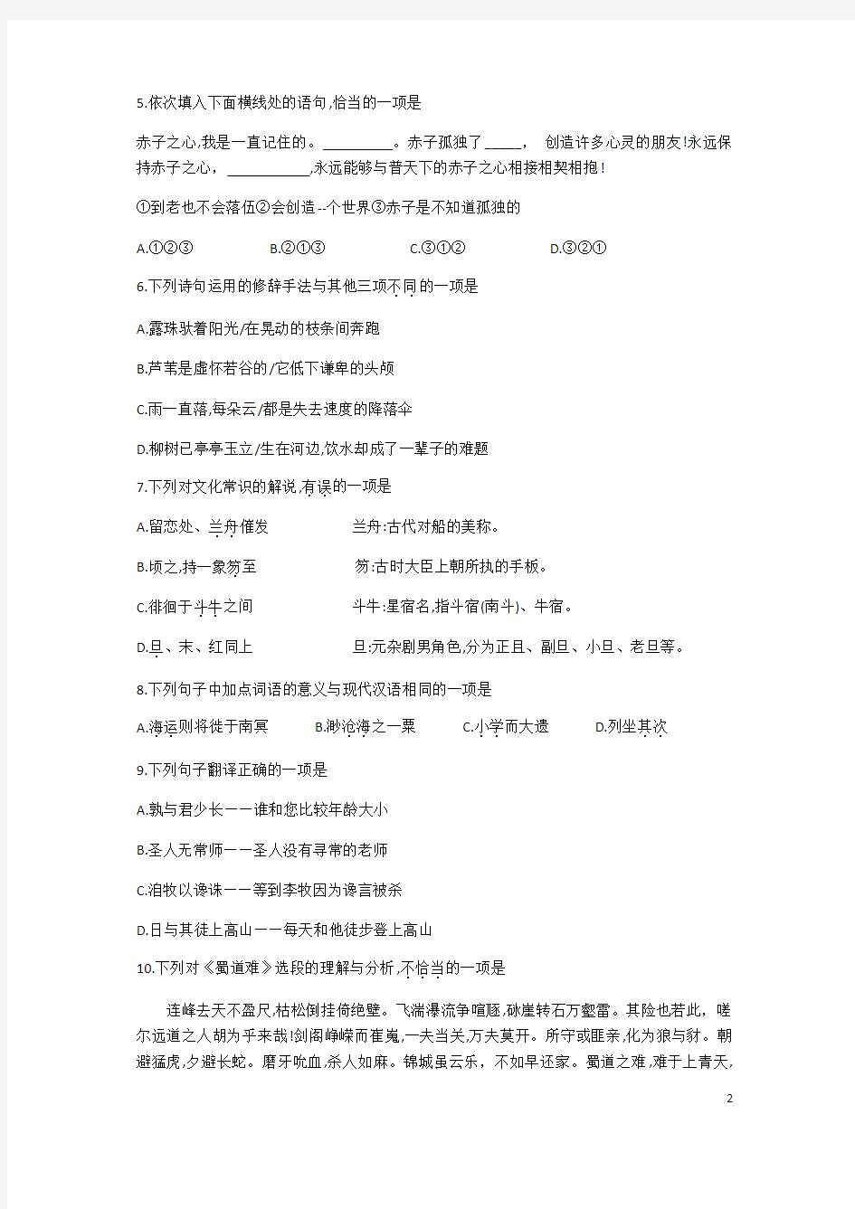 浙江省2020年7月学业水平考试语文试题含答案