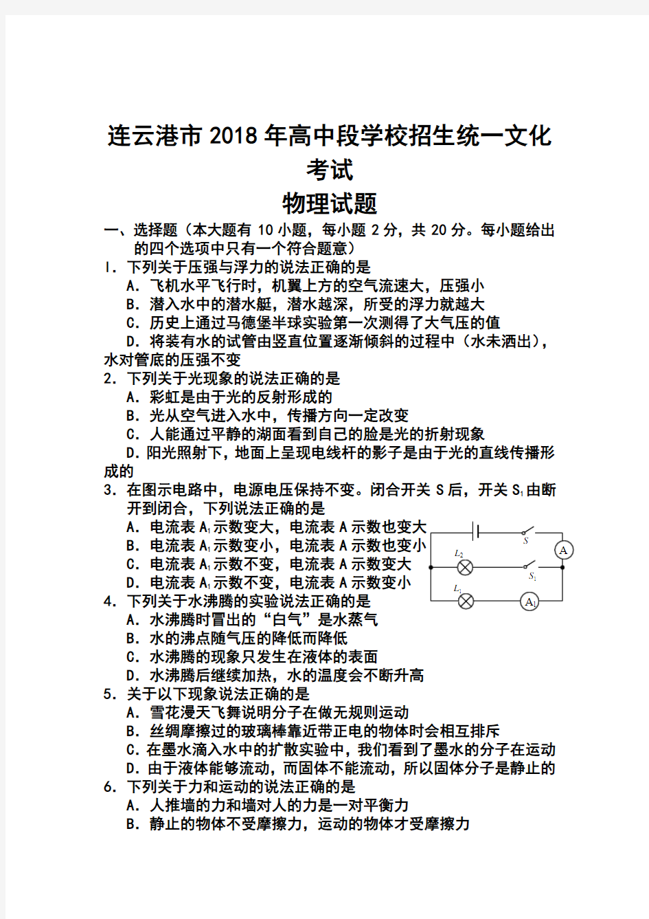 推荐-2018年连云港市中考物理试题及答案1 精品