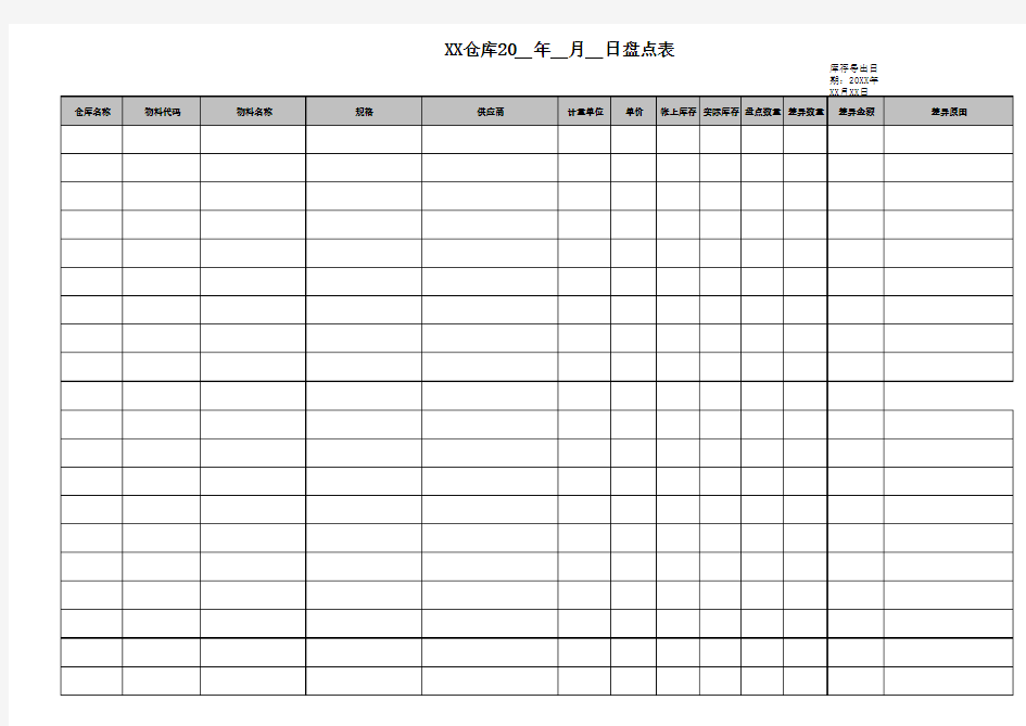 仓库盘点表 模板--