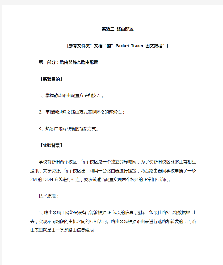 计算机网络实验路由配置